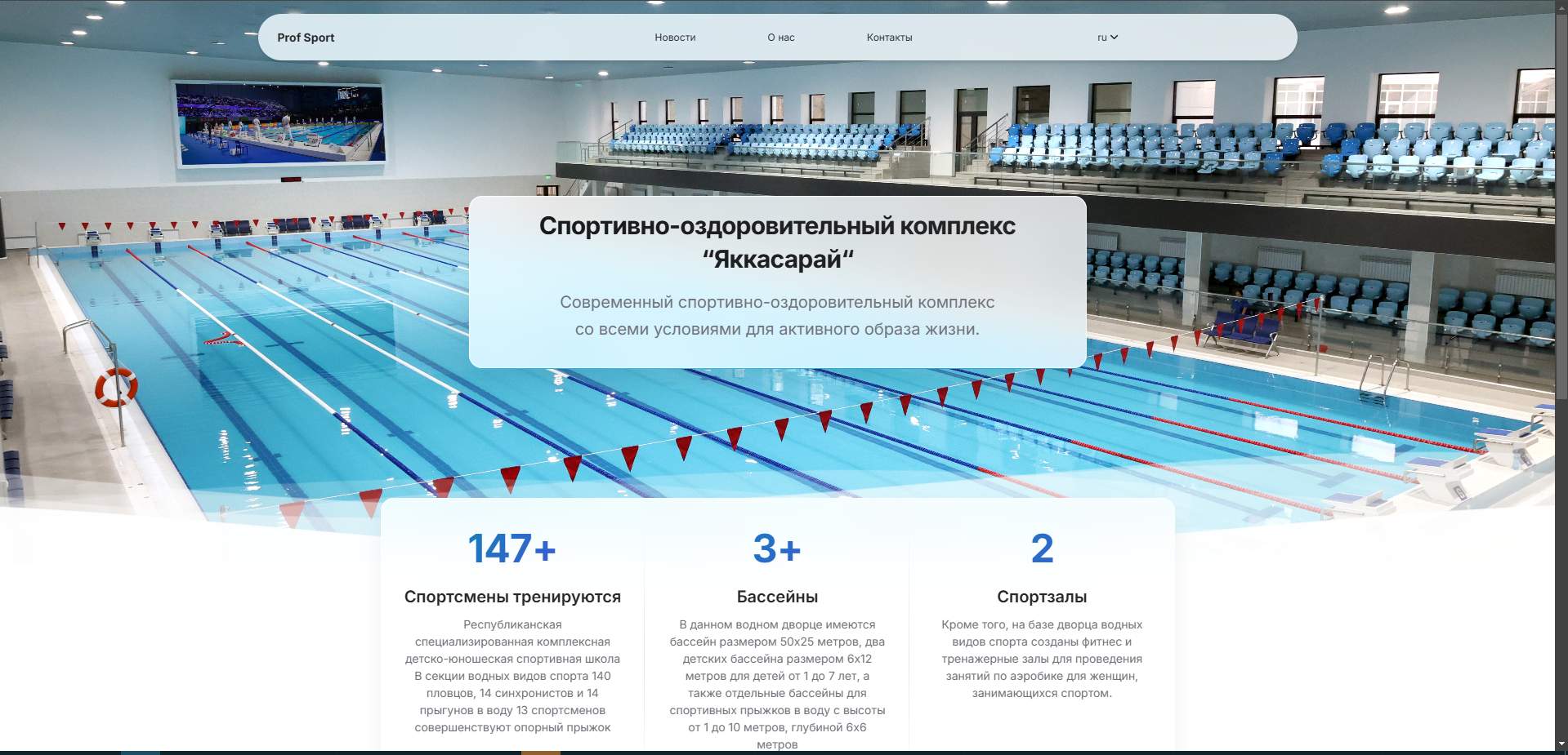 Разработка вебсайта для Спортивно-оздоровительного комплекса